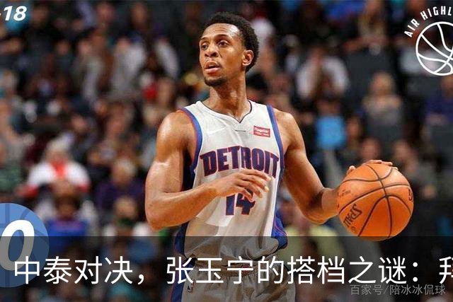 中泰对决，张玉宁的搭档之谜：拜合拉木与蒯纪闻的竞争