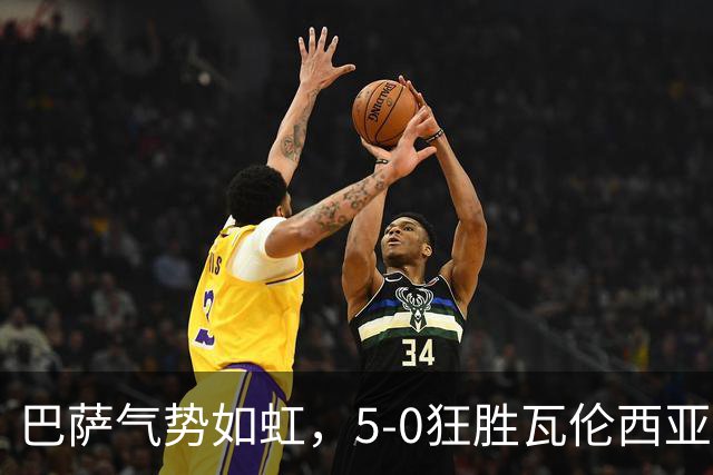 巴萨气势如虹，5-0狂胜瓦伦西亚，费尔明三助攻助力领跑西甲