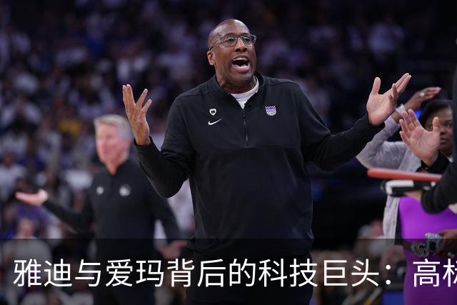 雅迪与爱玛背后的科技巨头：高标科技即将上市